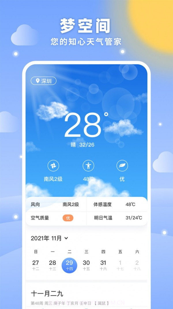 梦空间截图2