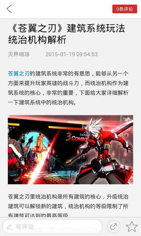 苍翼之刃助手截图3 苍翼之刃助手截图3