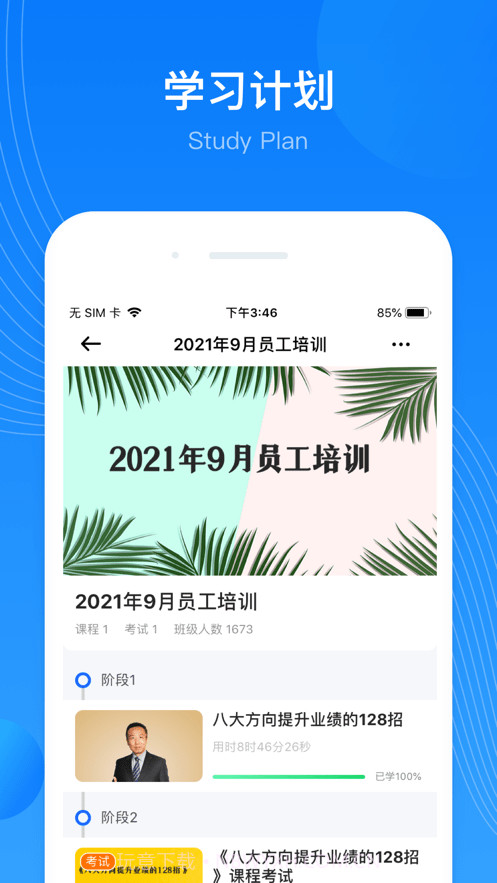 华埔企学堂最新版截图4 华埔企学堂最新版截图4