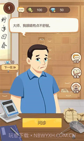 养生大师内置菜单截图1 养生大师内置菜单截图1