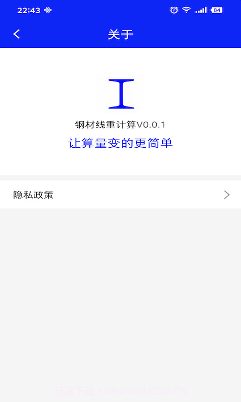型钢线重计算截图2 型钢线重计算截图2