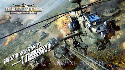 巅峰坦克:装甲战歌截图5