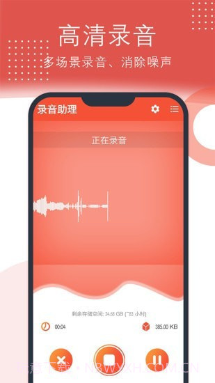 录音助理截图1