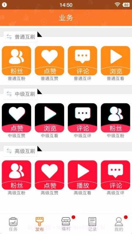互粉宝截图2 互粉宝截图2