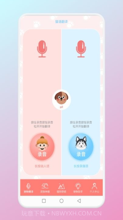 猫狗翻译官截图2