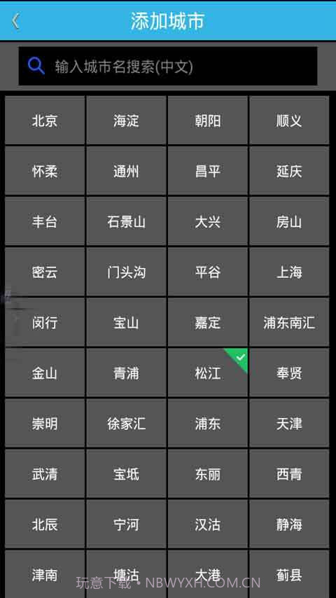 天气达人截图4 天气达人截图4