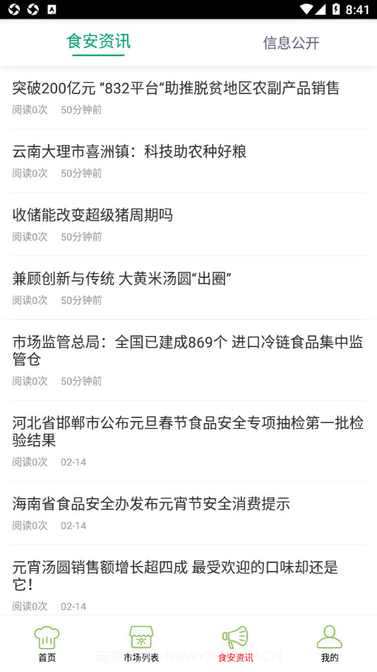 潮安智慧市场截图2 潮安智慧市场截图2