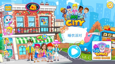 我的城市睡衣派对截图1 我的城市睡衣派对截图1