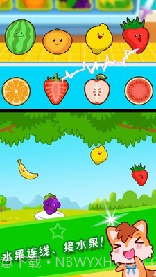 宝宝水果乐园截图4
