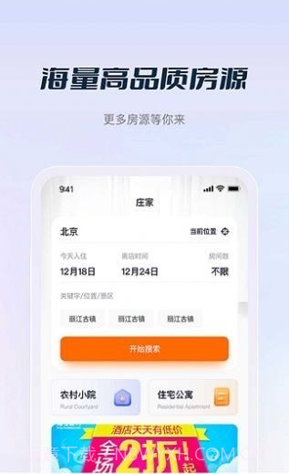 庄家房东截图2 庄家房东截图2