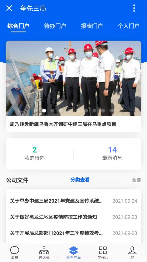 三局通截图4 三局通截图4