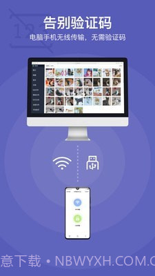 互传同步助手截图1