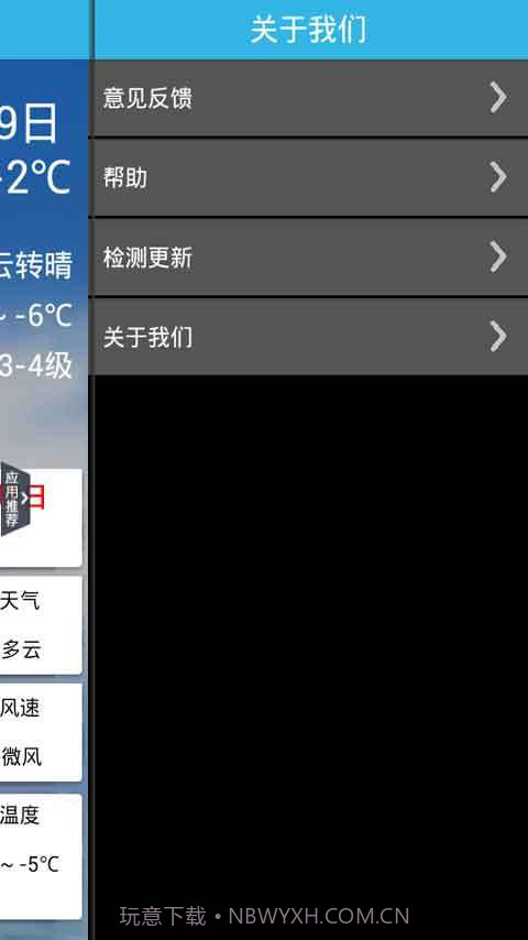 天气达人截图1 天气达人截图1