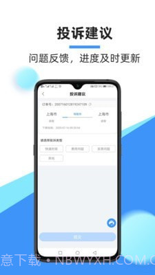 中通快递掌中通截图1 中通快递掌中通截图1