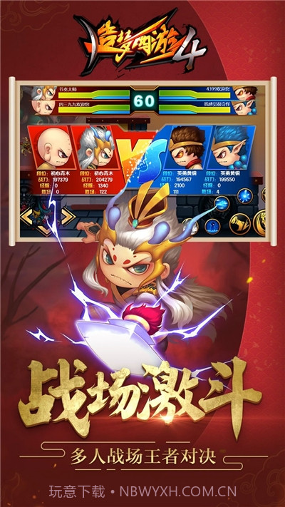 造梦西游4 果盘版截图2