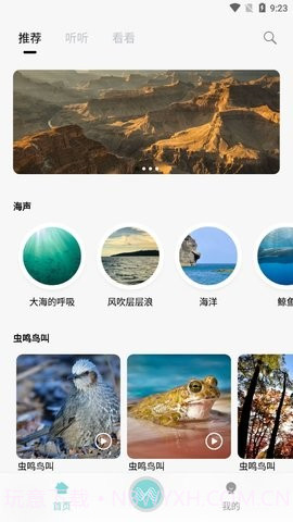 轻松白噪音截图3 轻松白噪音截图3