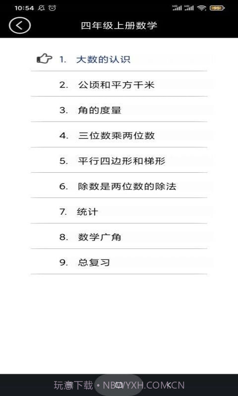 四年级智趣数学截图2