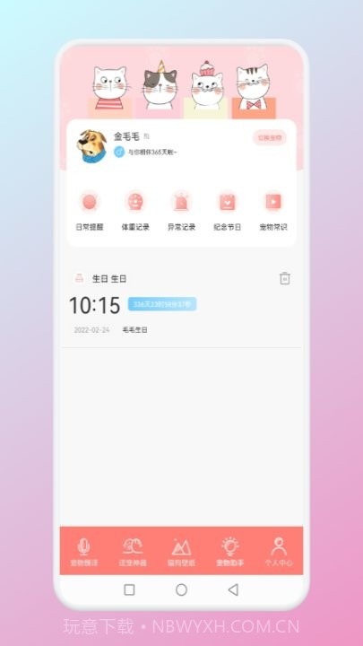 猫狗翻译官截图3