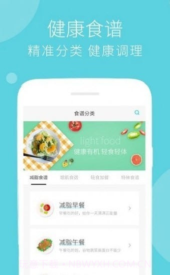 蔓雯减肥食谱截图3 蔓雯减肥食谱截图3