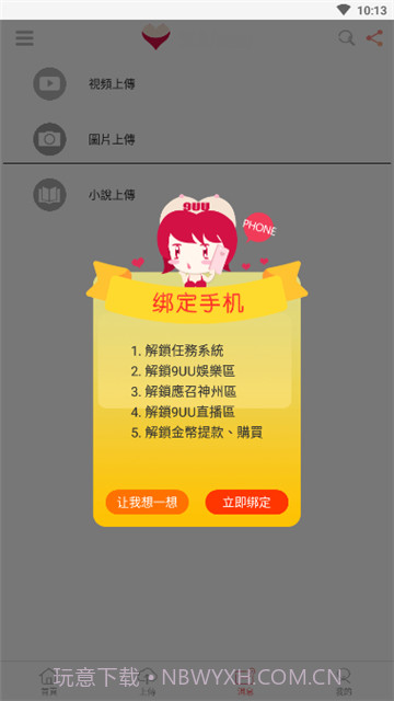 9uu截图3 9uu截图3