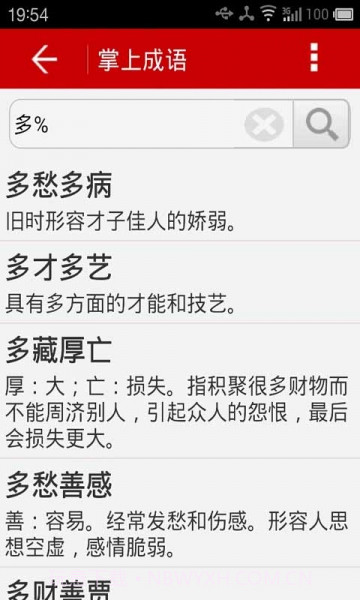 掌上成语截图3 掌上成语截图3