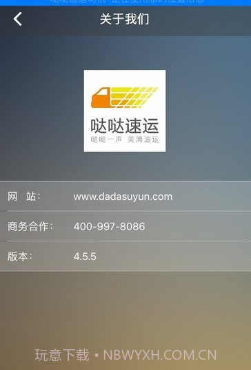 哒哒速运司机截图2 哒哒速运司机截图2