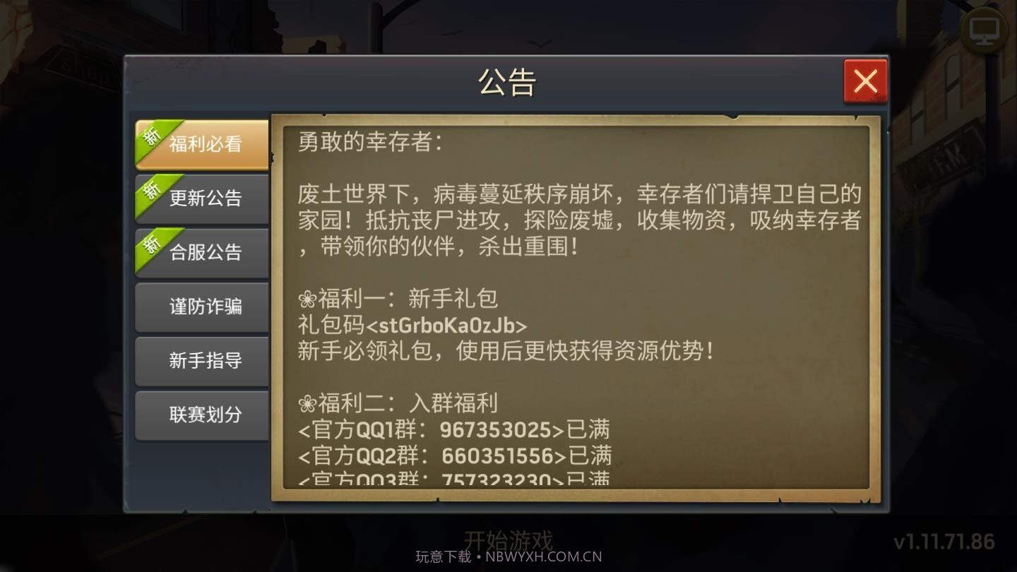 明日危机领红包截图4 明日危机领红包截图4