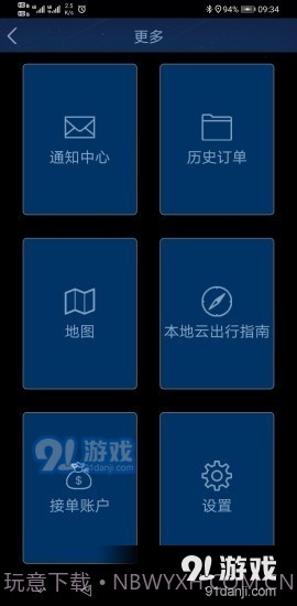 本地云出行截图4 本地云出行截图4