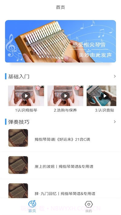 拇指琴调音器截图2 拇指琴调音器截图2