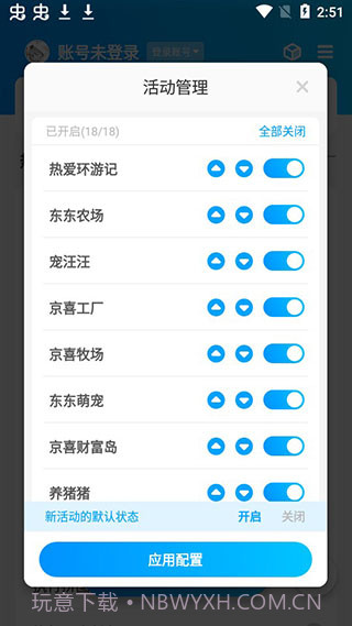 京东任务小辅截图3 京东任务小辅截图3