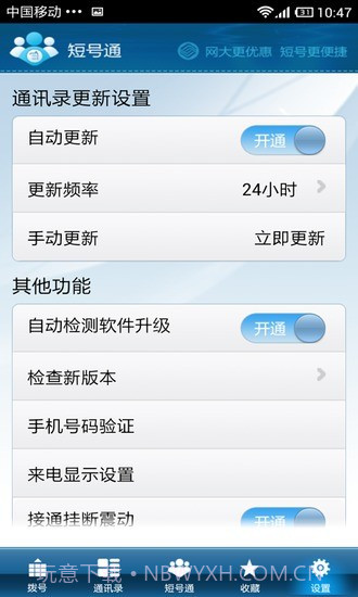 短号通截图3 短号通截图3