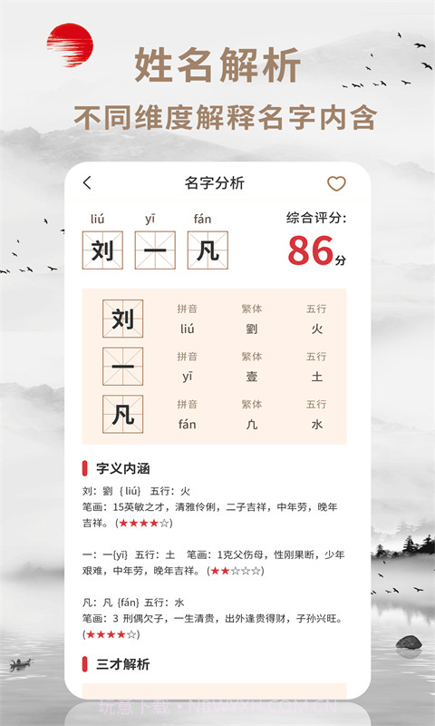 起名宝截图3 起名宝截图3