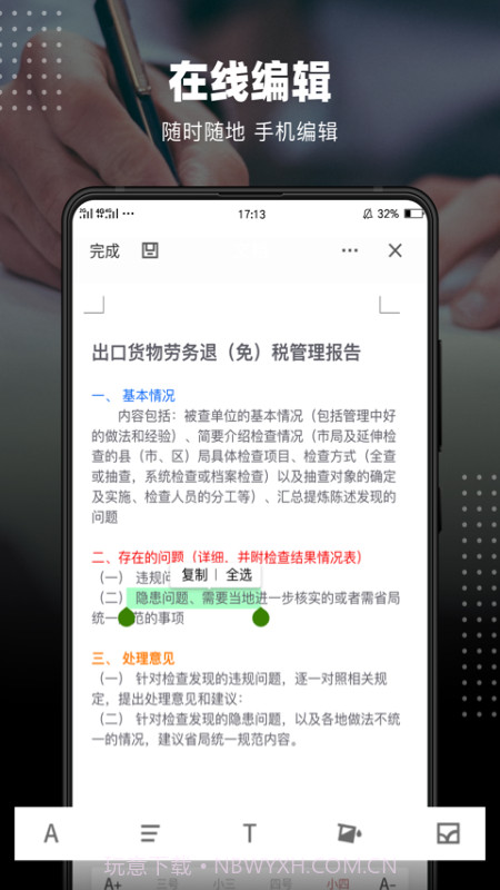 手机word软件免费截图1