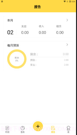 魔法记账截图3 魔法记账截图3