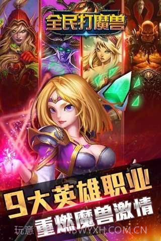 全民打魔兽截图1 全民打魔兽截图1