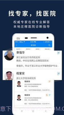 益农宝截图3 益农宝截图3