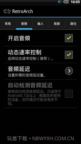 RetroArch模拟器中文整合版截图1 RetroArch模拟器中文整合版截图1