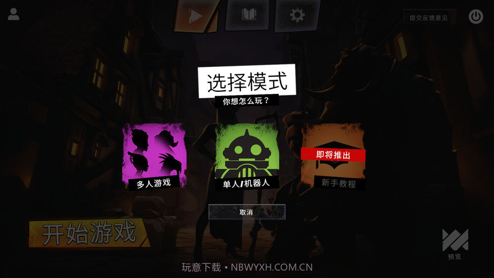 刀塔霸业app截图3 刀塔霸业app截图3