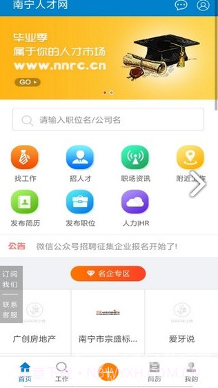 南宁人才网(南宁人才网招聘找工作)V0.0.2414 安卓手机版截图1 南宁人才网(南宁人才网招聘找工作)V0.0.2414 安卓手机版截图1
