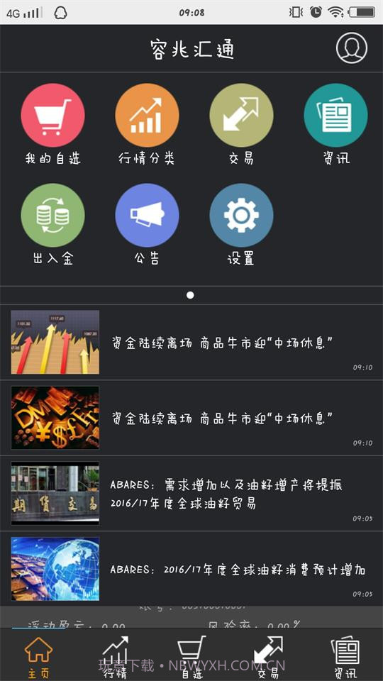 容兆汇通截图4 容兆汇通截图4