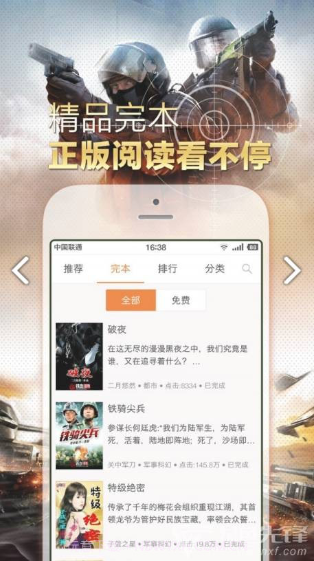 铁血读书v2.5.5截图2 铁血读书v2.5.5截图2