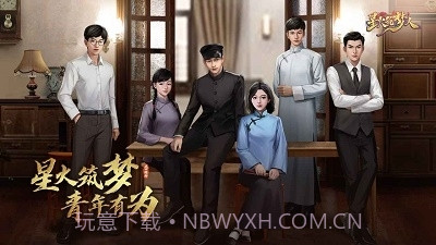 星火筑梦人截图2 星火筑梦人截图2