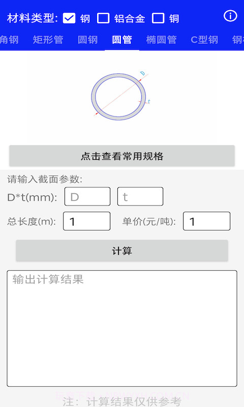 型钢线重计算截图5 型钢线重计算截图5