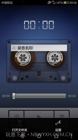 小米录音机截图1 小米录音机截图1