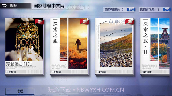 地球漫游指南截图1