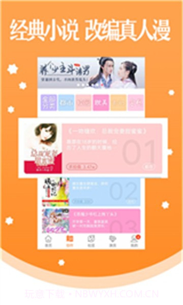 真人漫画截图4 真人漫画截图4