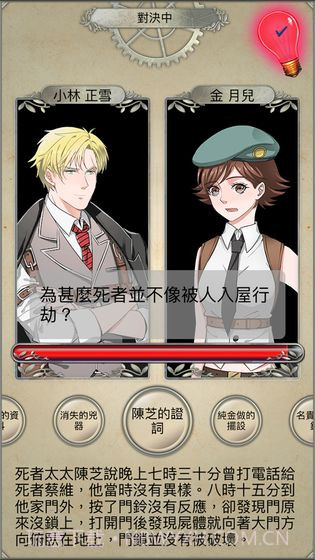 小林正雪2抉择之惑截图1