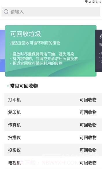丢丢垃圾管家(垃圾分类查询)V1.2.1 手机版截图3 丢丢垃圾管家(垃圾分类查询)V1.2.1 手机版截图3