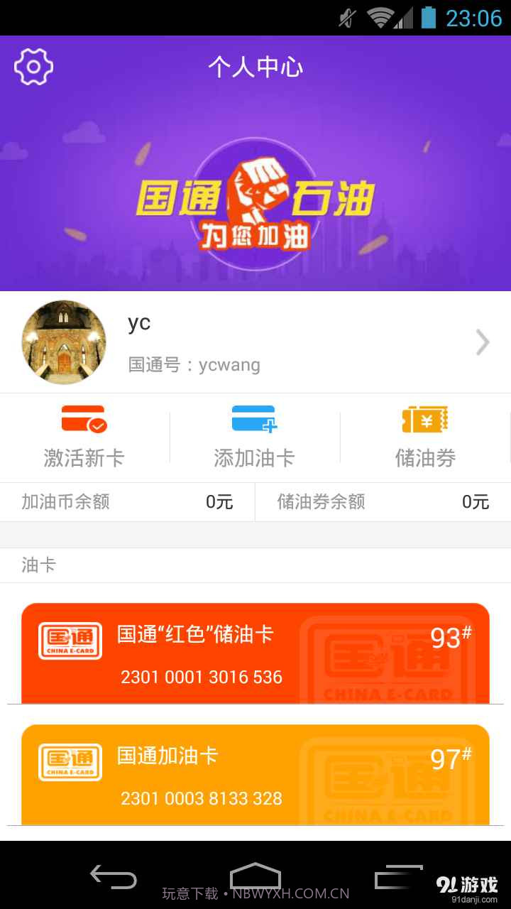 国通石油截图1 国通石油截图1