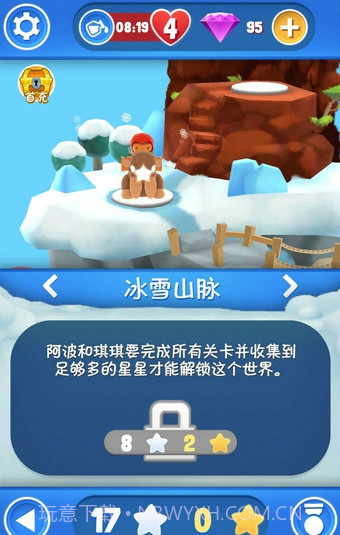 星光大冒险中文版截图7